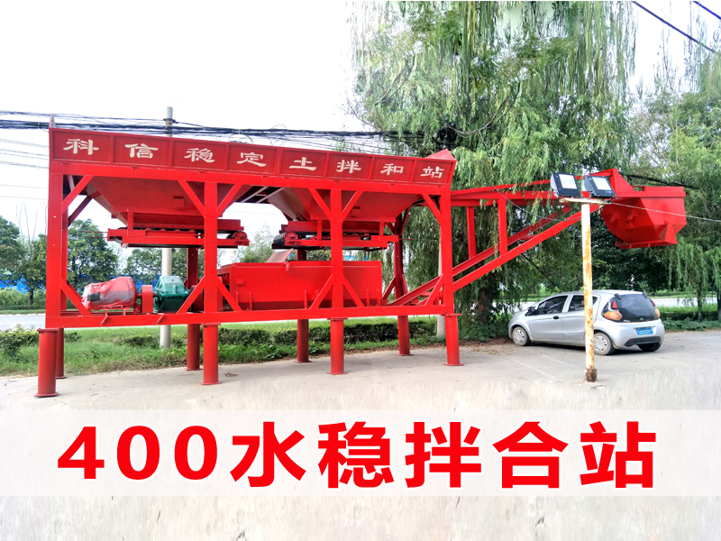 400水稳拌合站